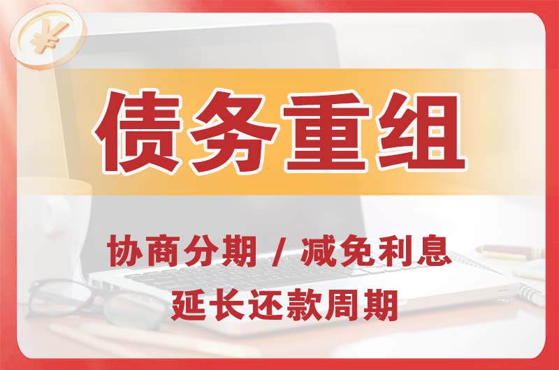 绥江债务重组